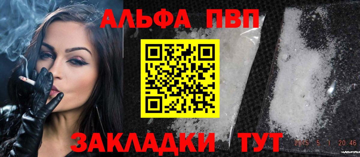 Альфа ПВП Соль  Alpha PVP  Вход с VPN  Воткинск  A-PVP крисы CK  A-PVP СК 