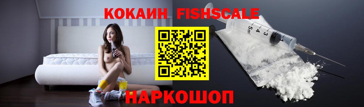 Воткинск  COCAIN  Вход с VPN  КОКАИН Columbia  Кокаин FishScale 