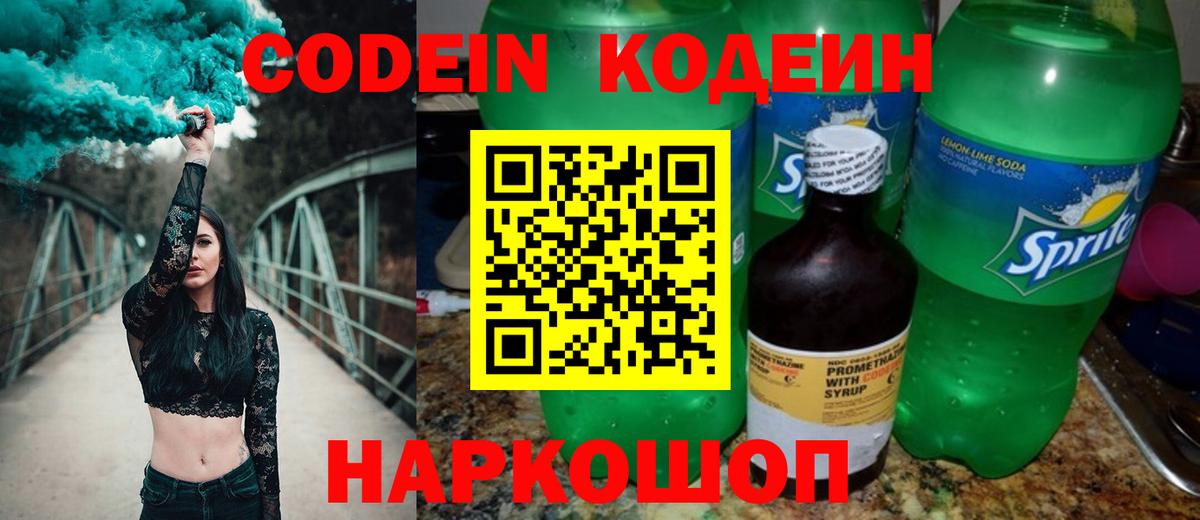 Воткинск  Кодеиновый сироп Lean Purple Drank  Вход с VPN 